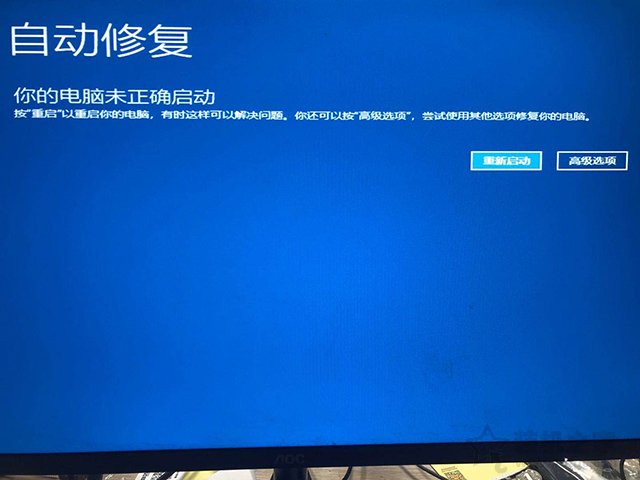 Win10自动修复失败，你的电脑未正确启动