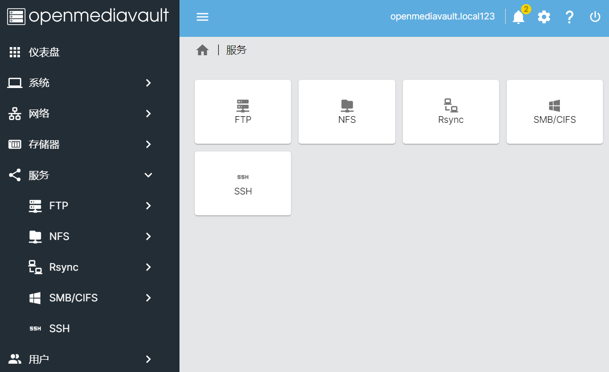 OMV 免费NAS系统