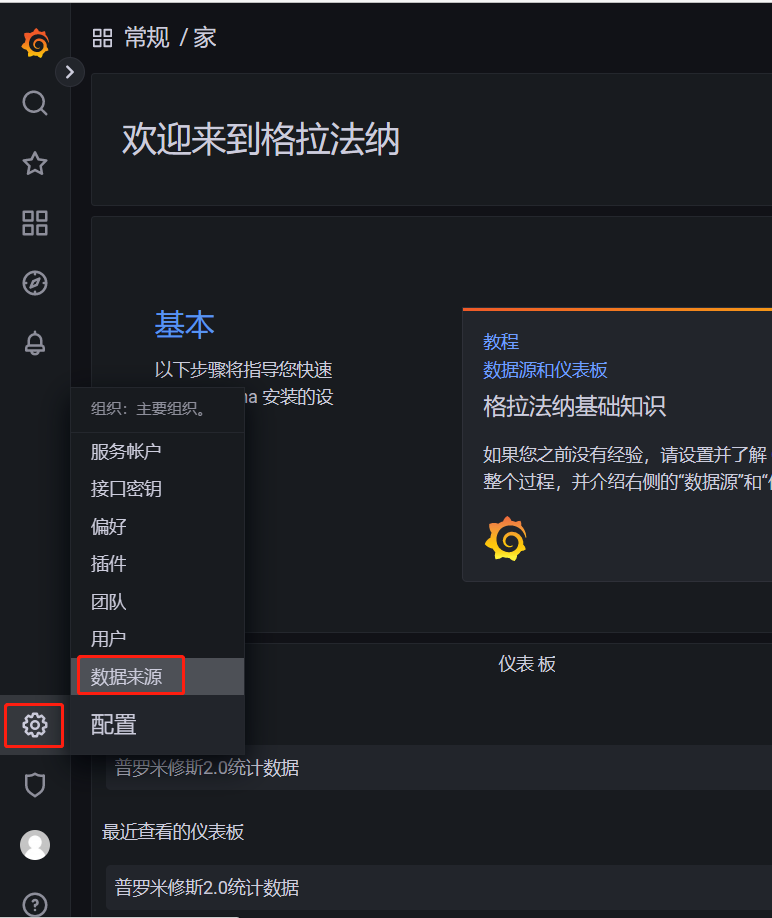 Grafana（1、部署+使用）